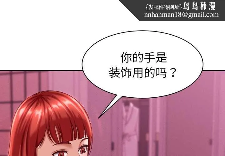 她們的夜晚屬於我 第12話