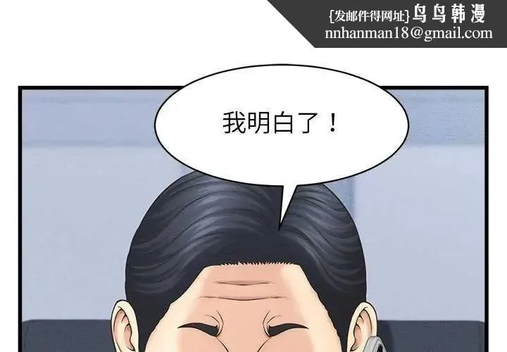 她們的夜晚屬於我 第49話