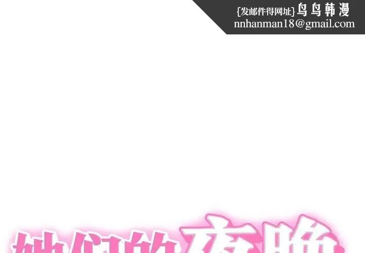 她們的夜晚屬於我 第9話