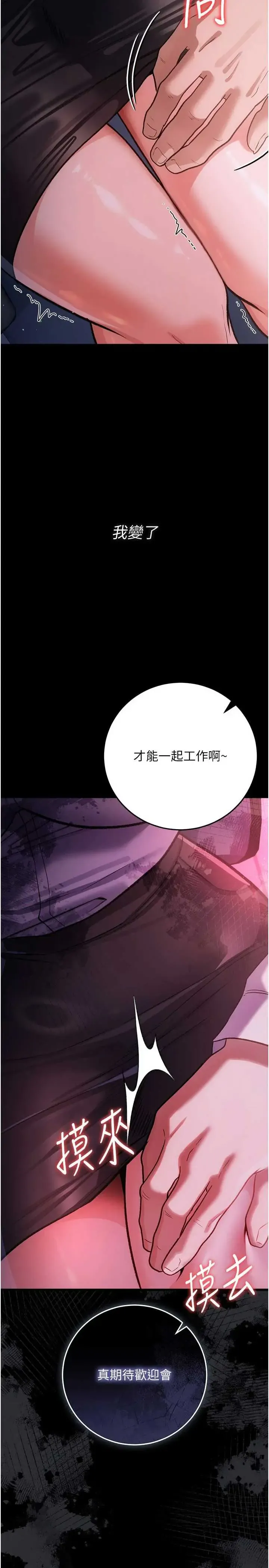借妻条约 第57话  在公司聚餐场合被捡尸