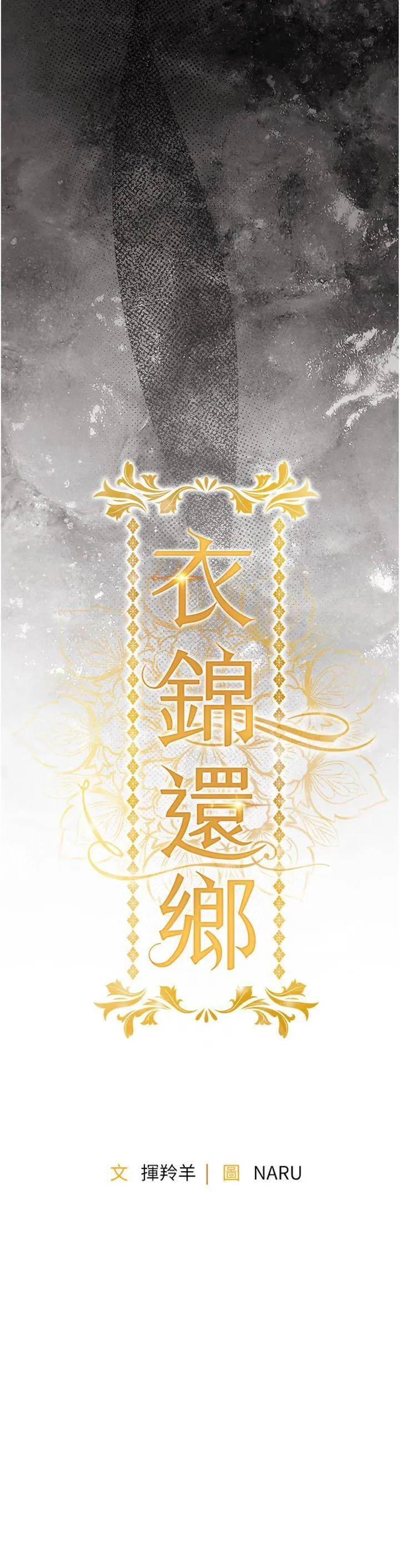 衣锦还乡 第33话  清醒的沉沦