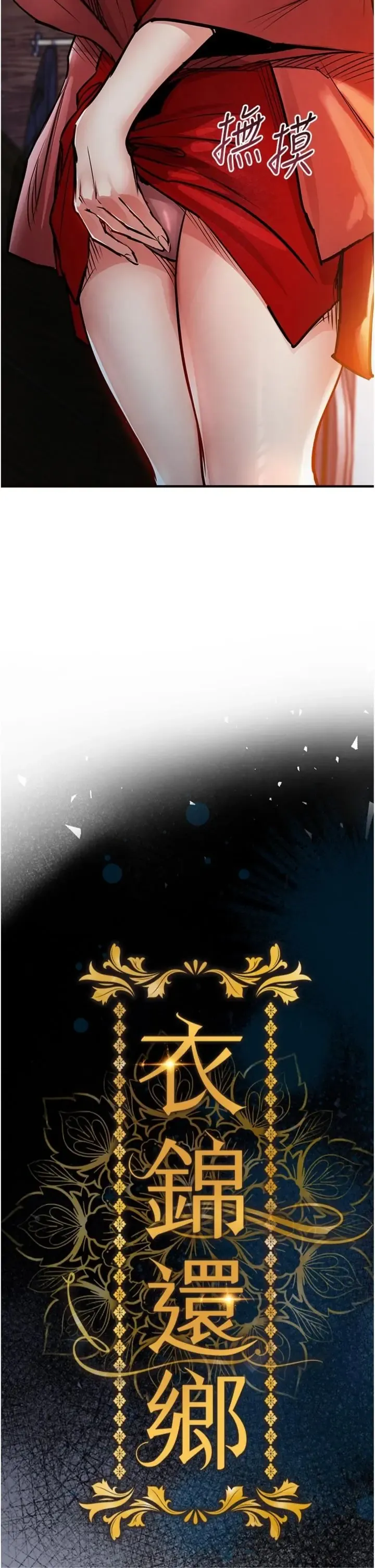 衣锦还乡 第52话  直捣核心的辉贤