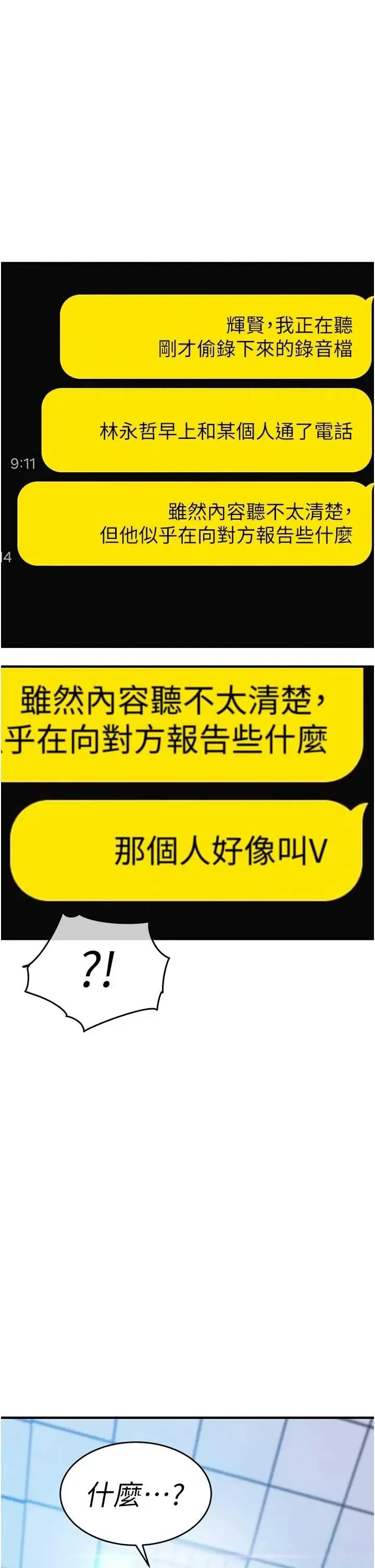 衣锦还乡 第55话  边窃听边享用美食