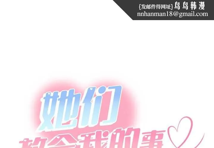 她們教會我的事 第6話