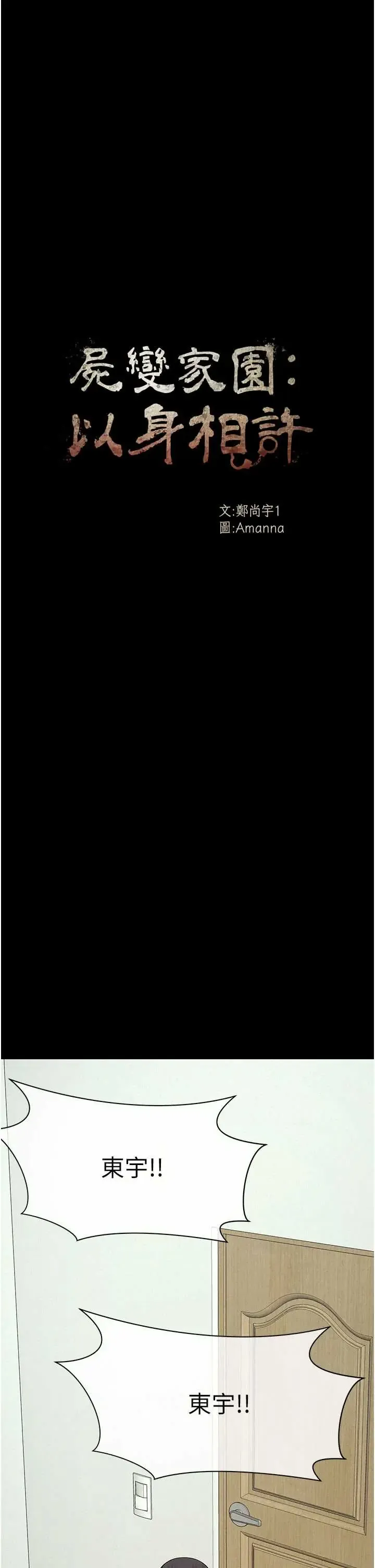 尸变家园:以身相许 第50话  对寡妇伸出魔掌