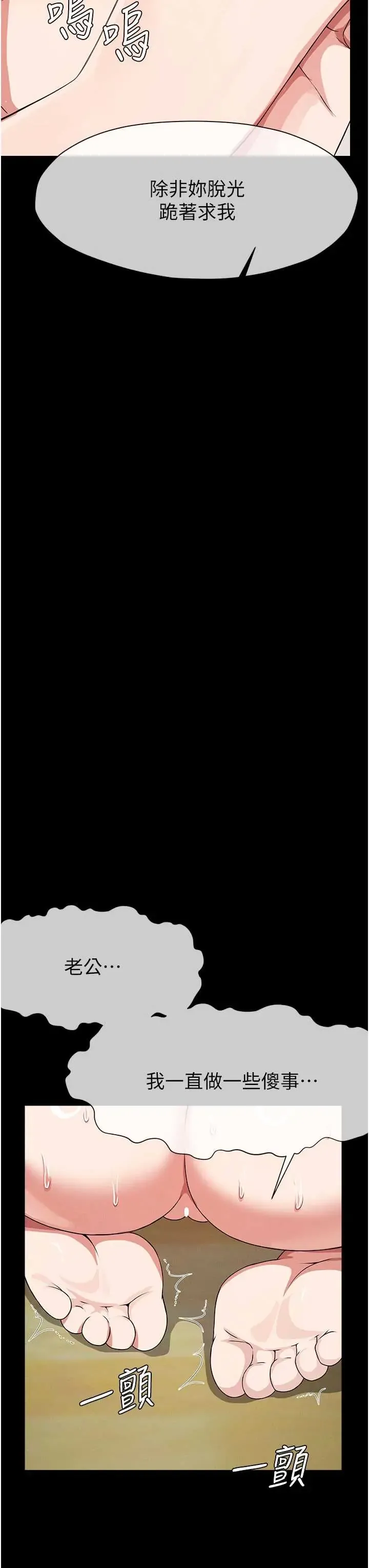 尸变家园:以身相许 第52话  羞耻又难受的体罚