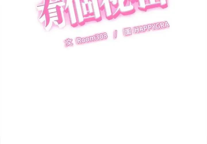 她们的夜晚属于我/与人妻有个秘密 第44話