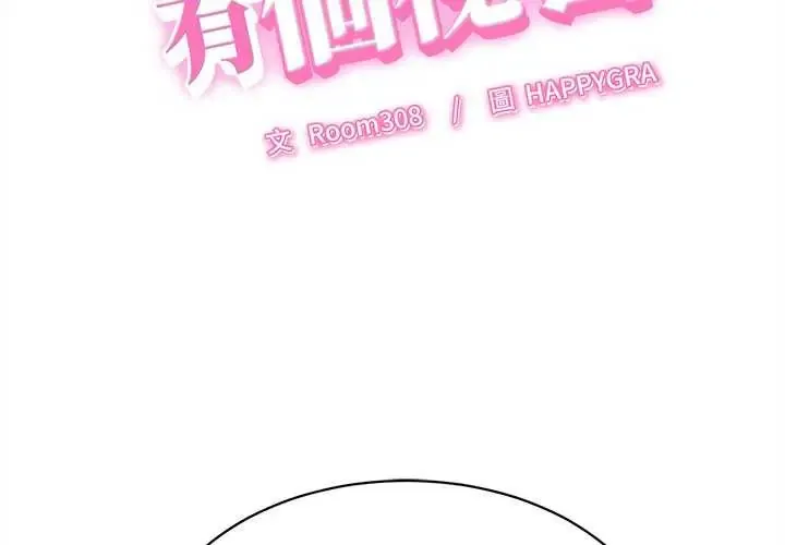 她们的夜晚属于我/与人妻有个秘密 第45話