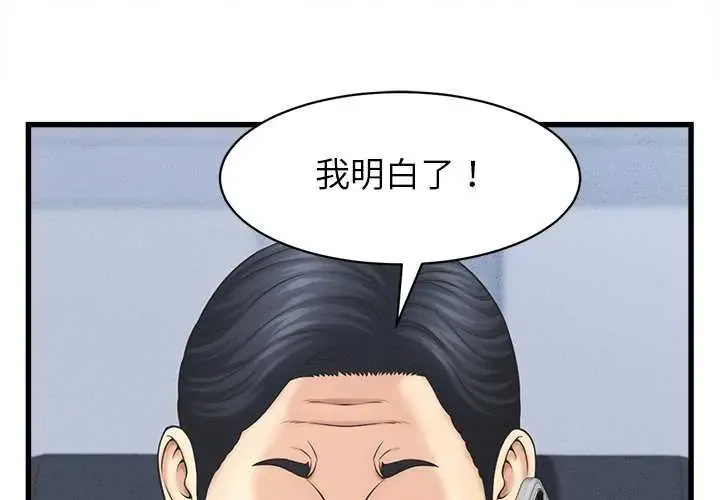 她们的夜晚属于我/与人妻有个秘密 第49話