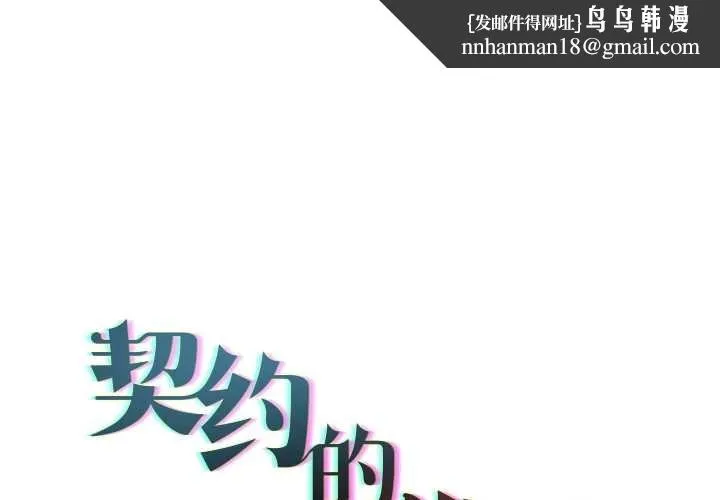 契約的代價 第11話