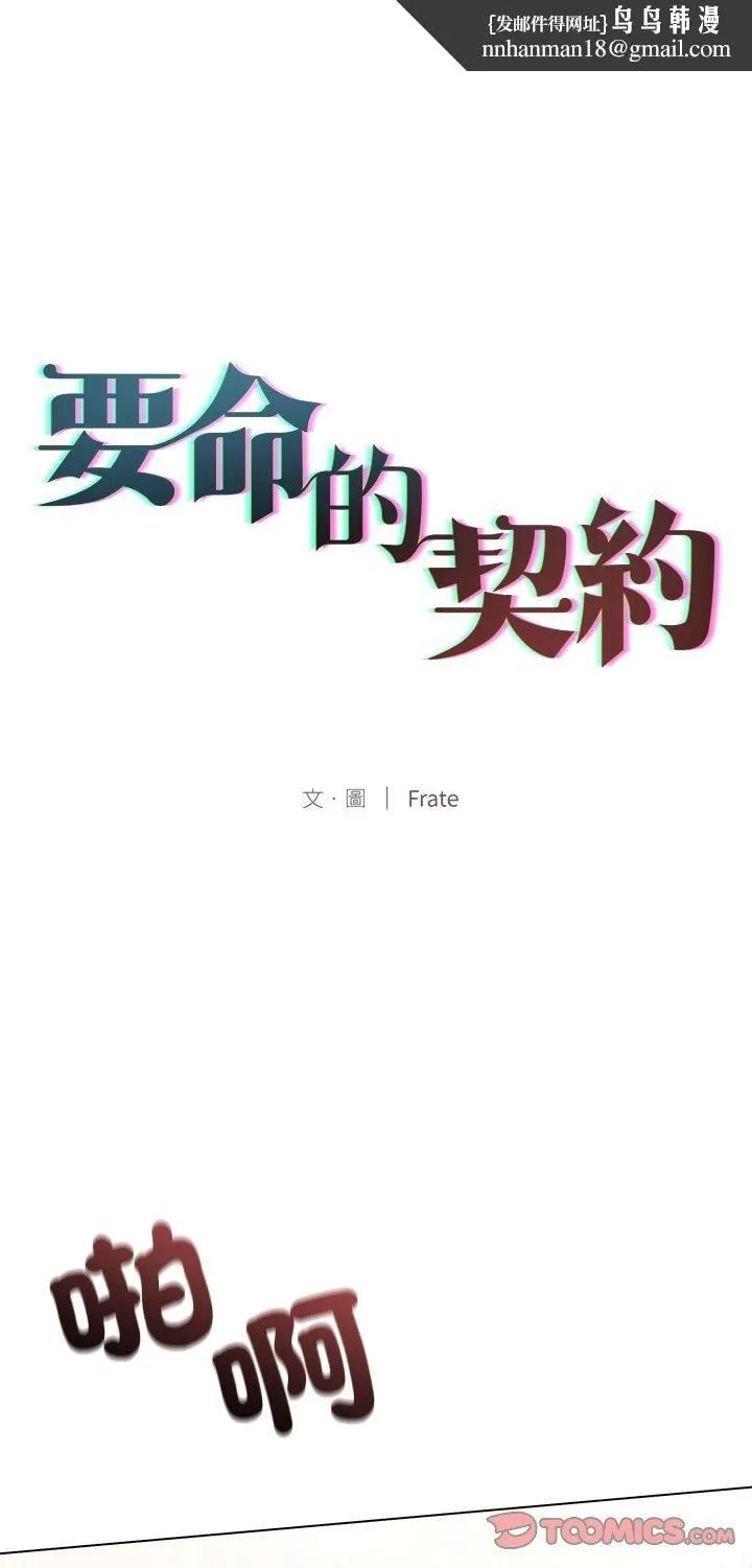 契約的代價 第26話