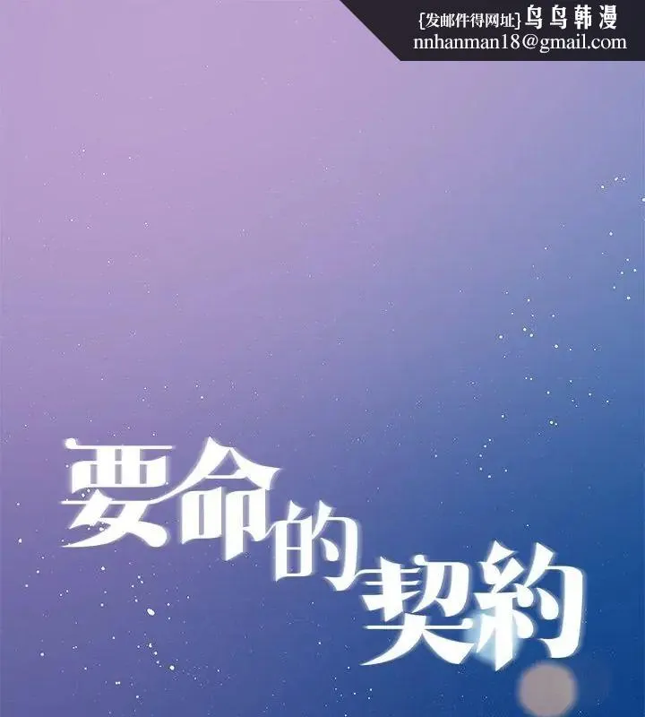 契約的代價 第35話