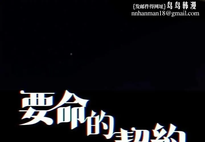 契約的代價 第41話