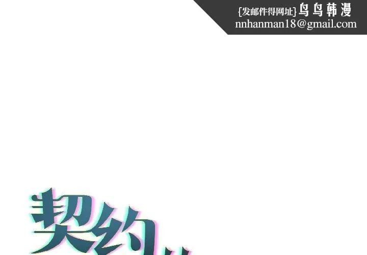 契約的代價 第6話
