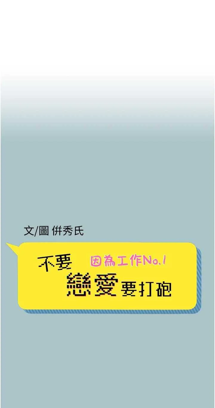不要恋爱要打炮 第11話