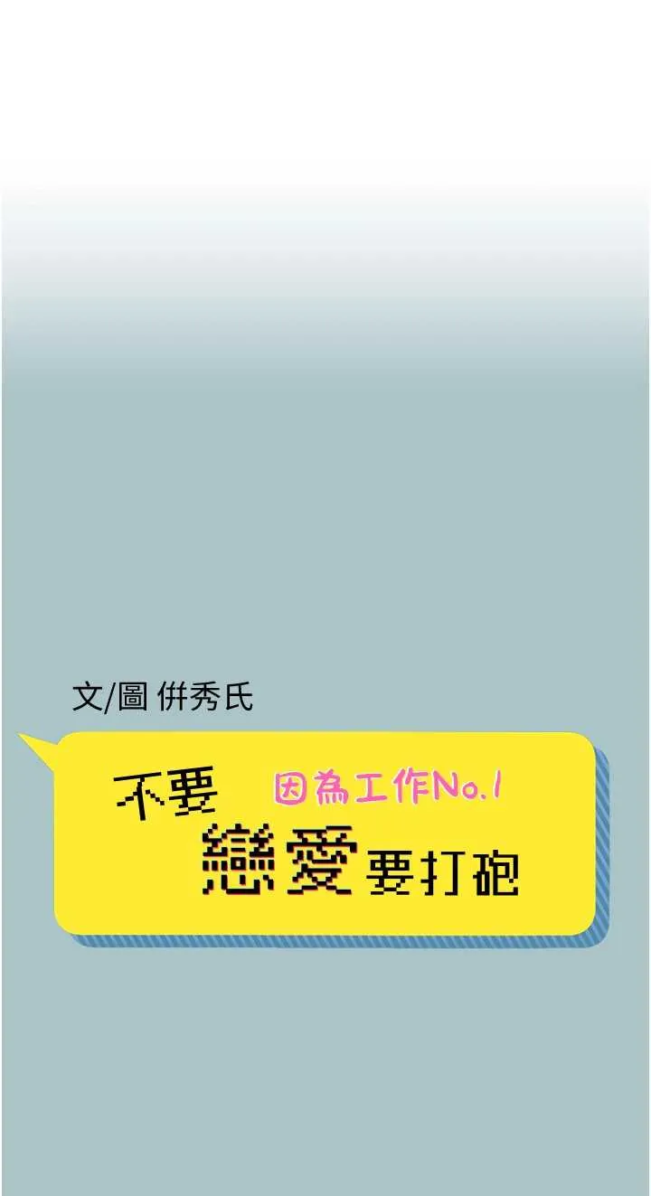 不要恋爱要打炮 第22話