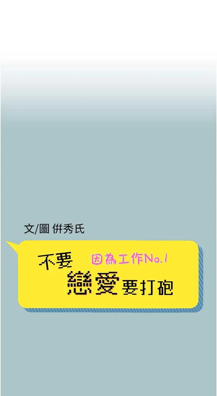不要恋爱要打炮 第24話