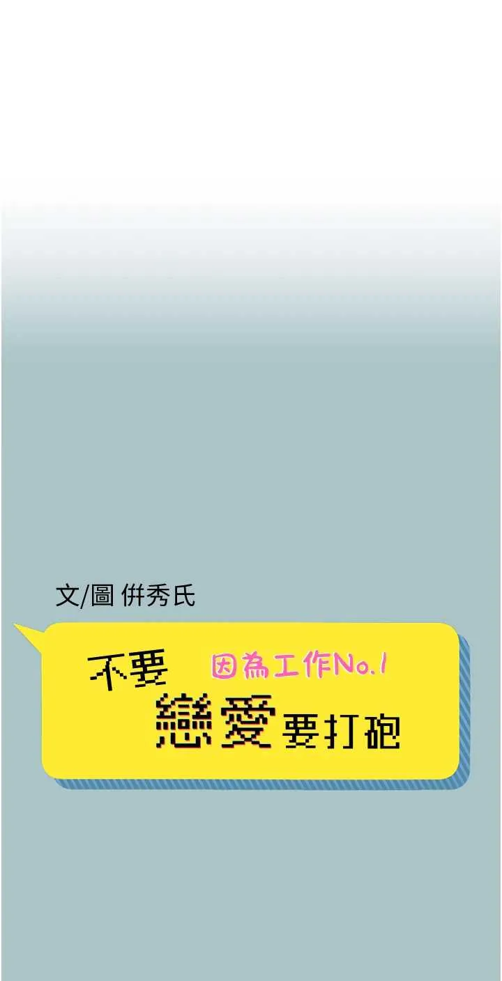 不要恋爱要打炮 第31話