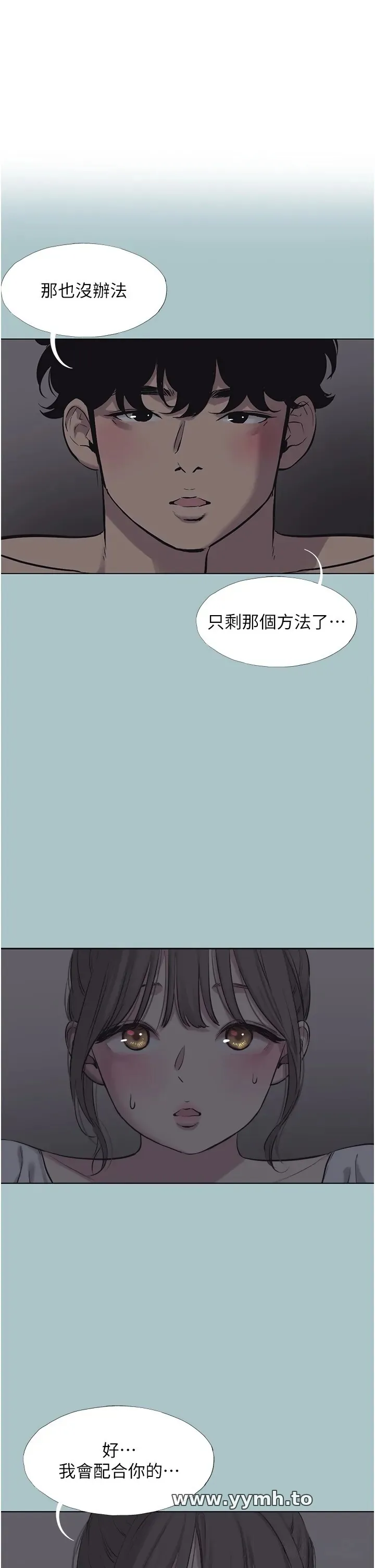不要恋爱要打炮 第32話