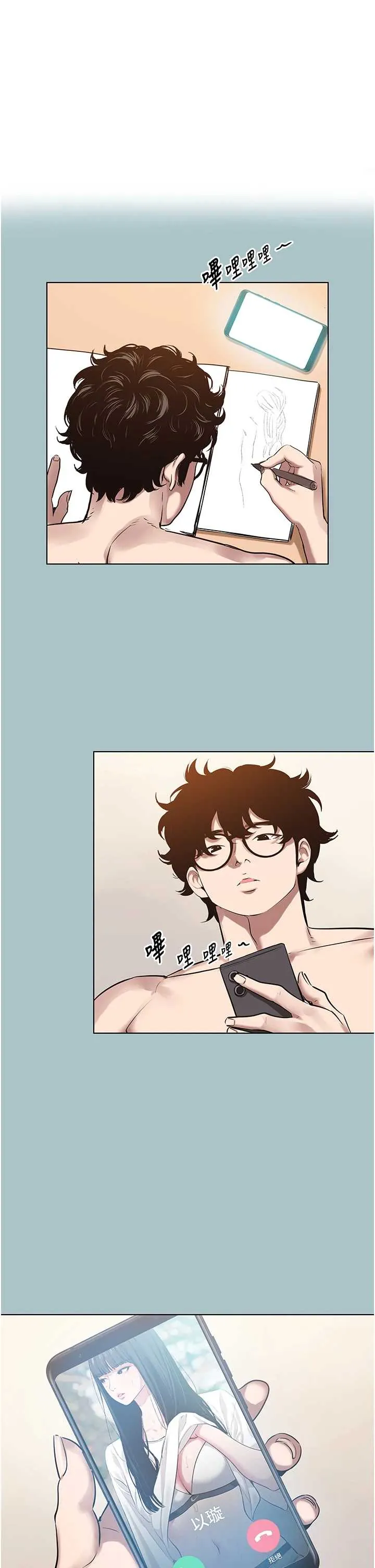 不要恋爱要打炮 第36話
