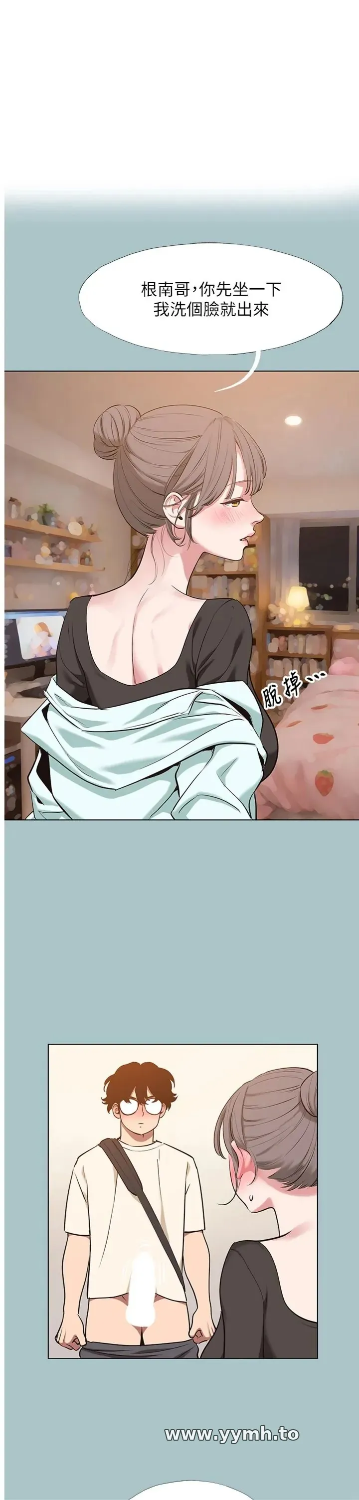 不要恋爱要打炮 第38話