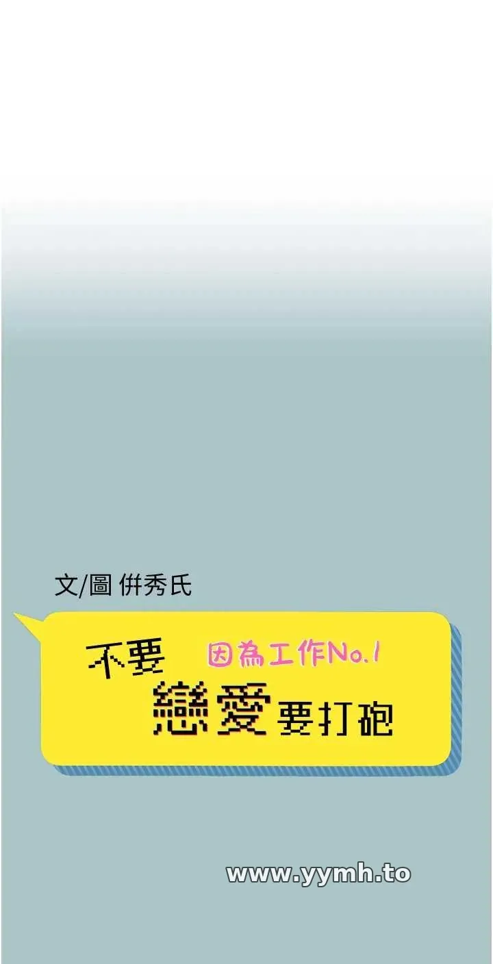 不要恋爱要打炮 第40話