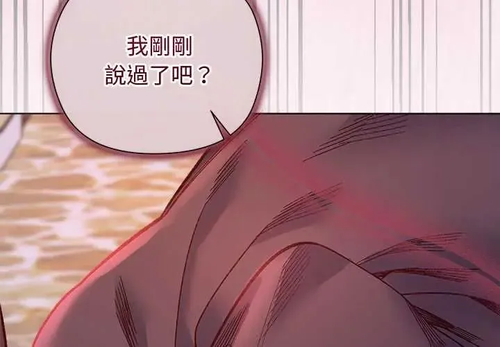 小姐由我來守護 第37話