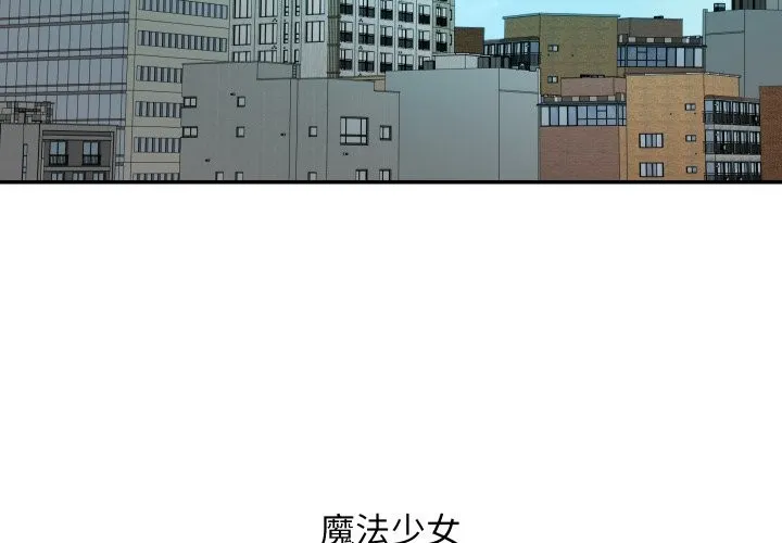 魔法少女退役後 第1話