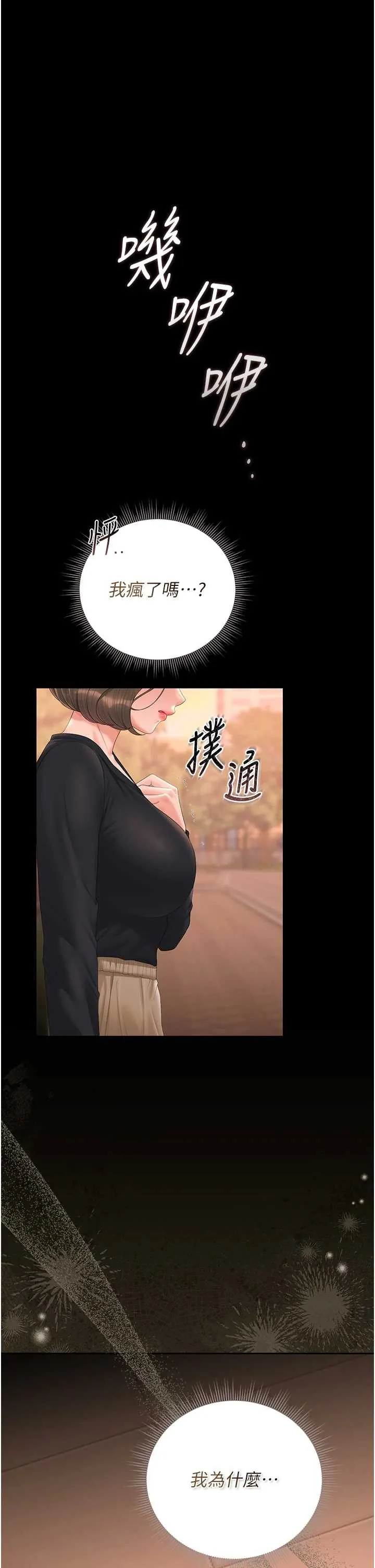 猎艷管理员 第34話