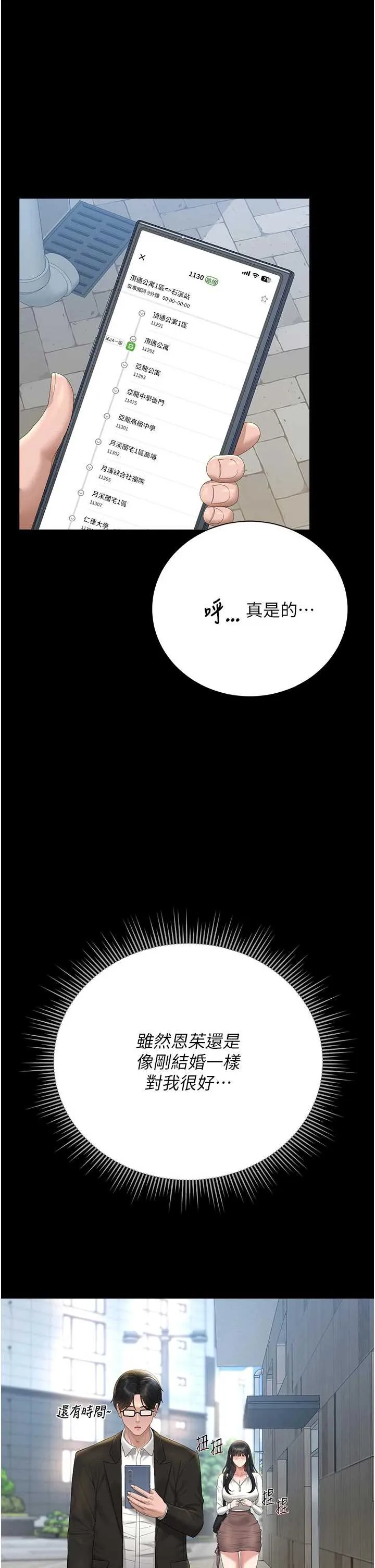 猎艷管理员 第38話