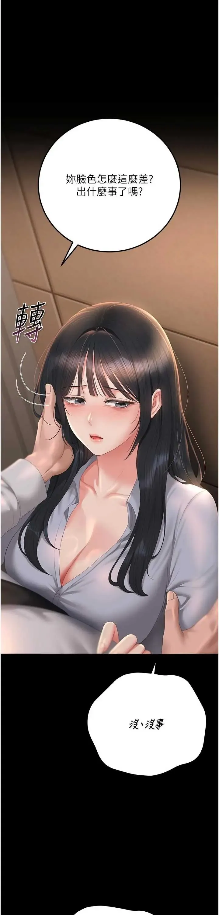 猎艷管理员 第53話