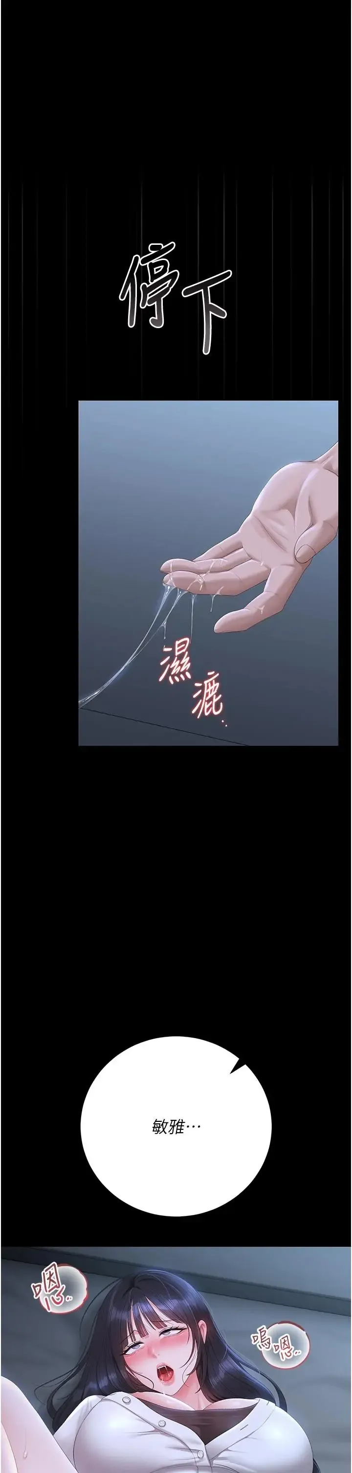 猎艷管理员 第54話