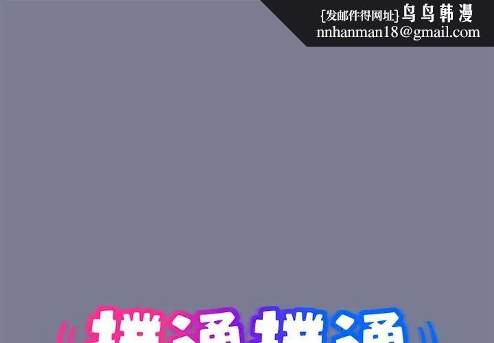 撲通撲通終極密碼 第26話