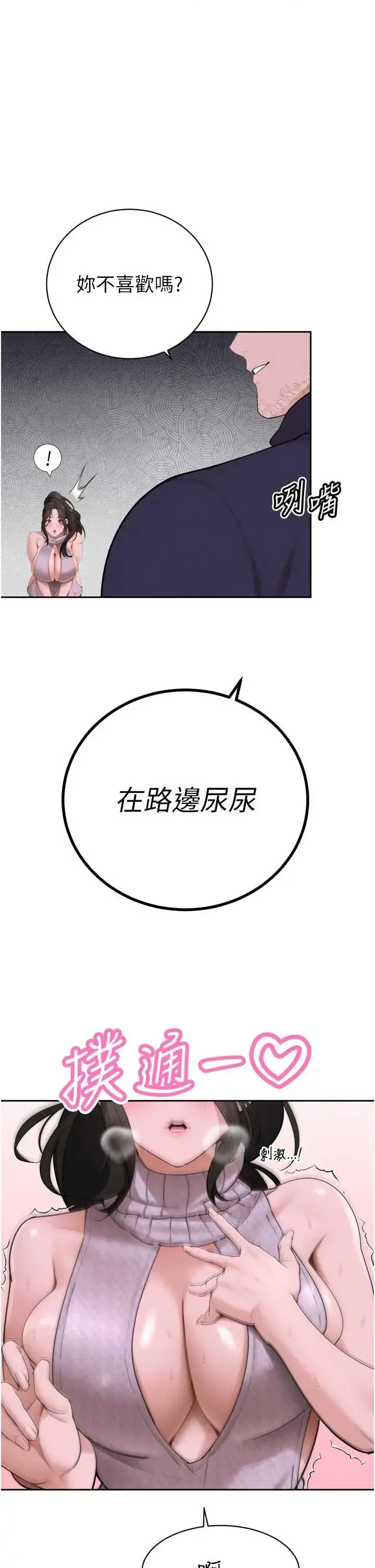 暴君会长的娇媳们 第49话  不断喷溅的黄金雨