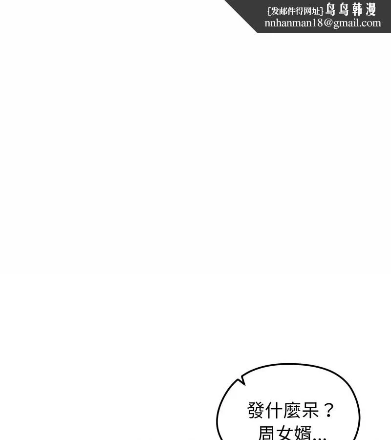 老婆捲款潛逃後 第44話