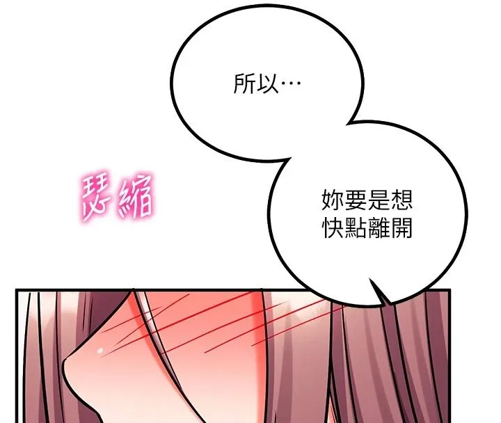 催眠媮心計 第29話-融化高冷