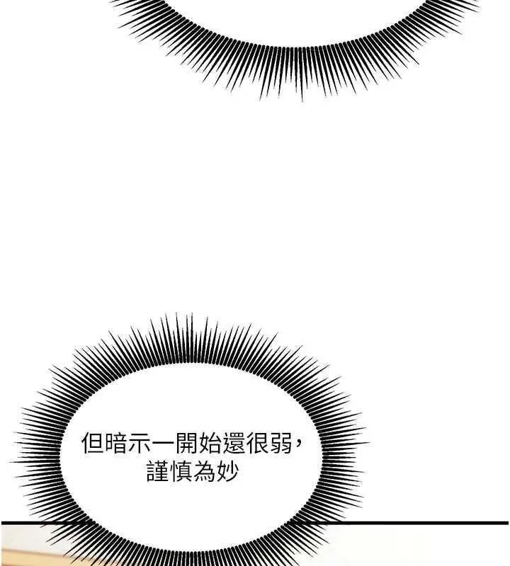 催眠媮心計 第9話-我要攻下老