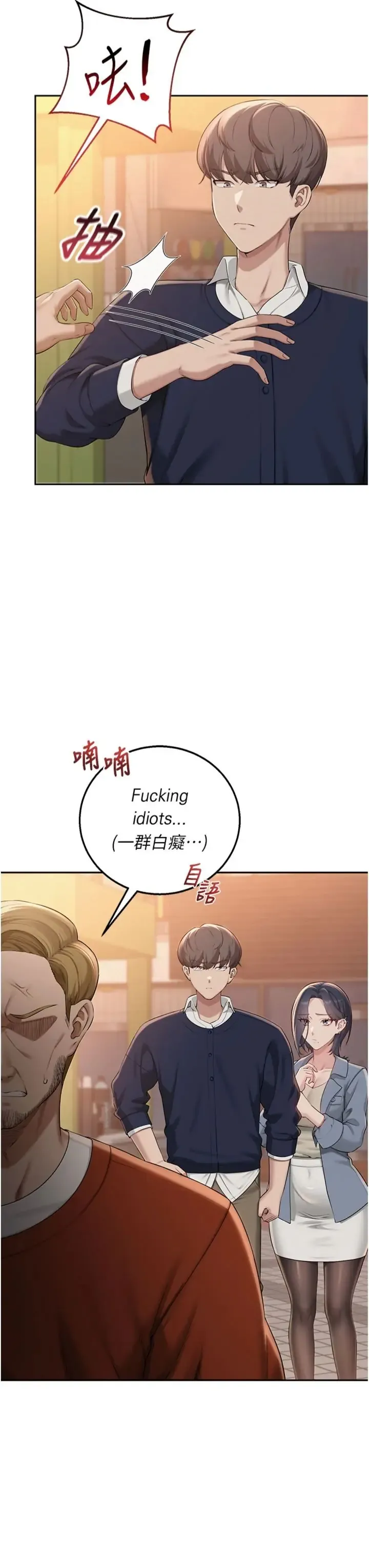 校园成人礼 第41话  用身体报答你♥