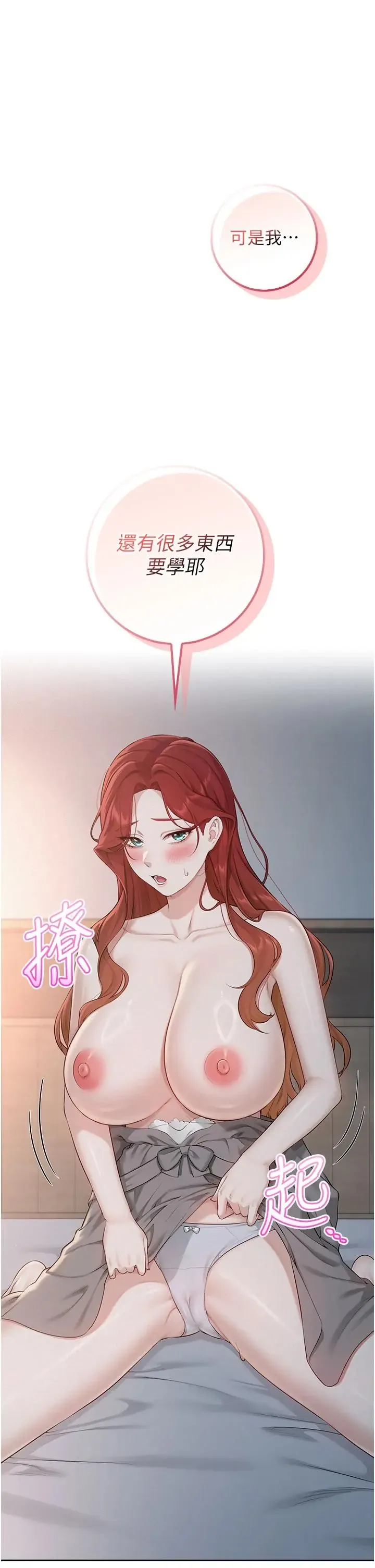 校园成人礼 第51话  荣登爱爱课模范生