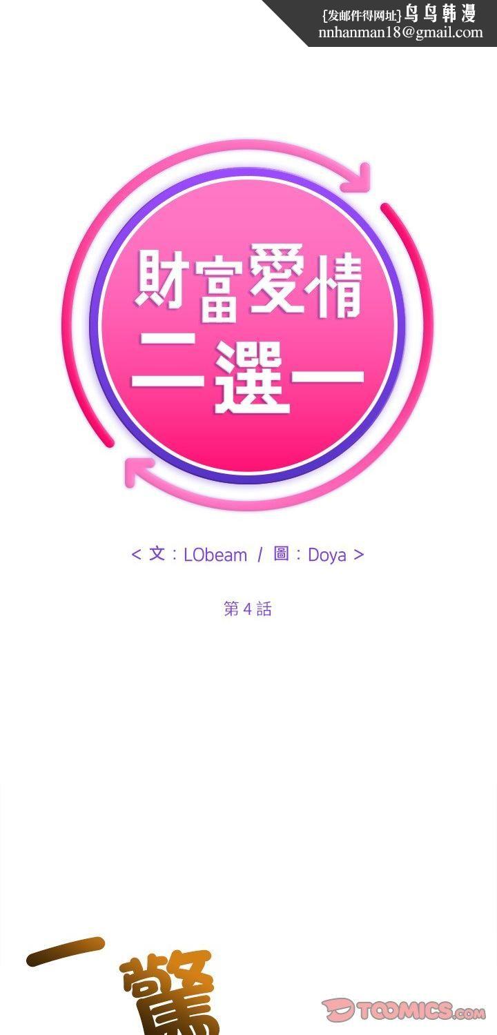 財富愛情二選一 第4話
