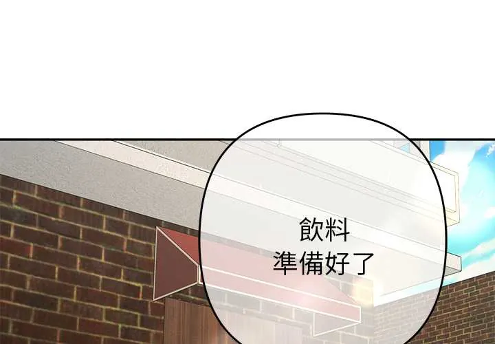 她们教会我的事/全员交往中 第29話