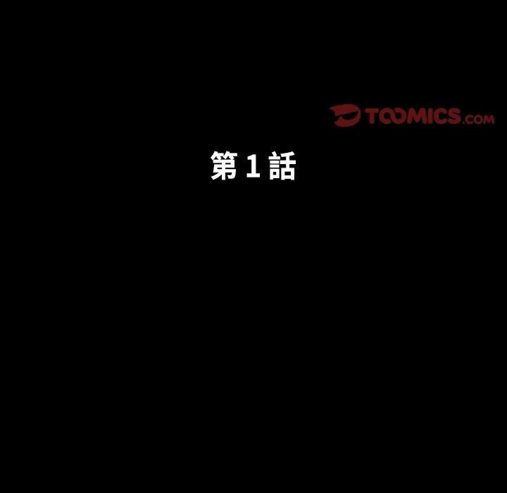 熟男第二春 第1話