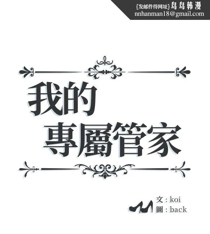 我的專屬琯家 第5話