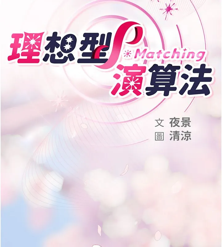 理想型縯算法 第1話