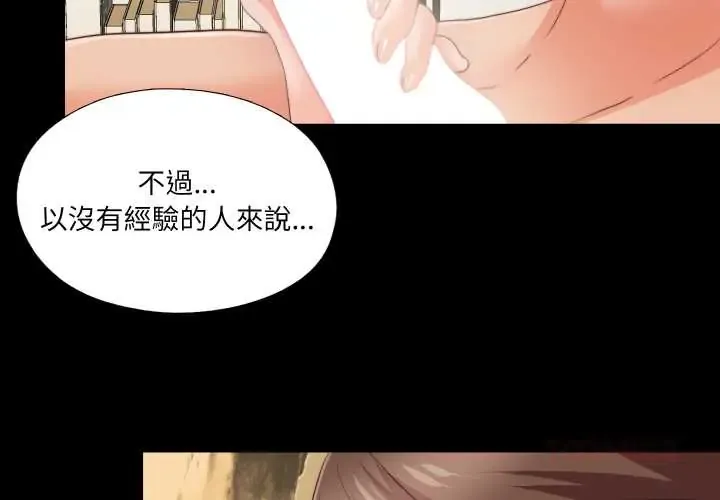 无法上色的关系 40 爱上弟子