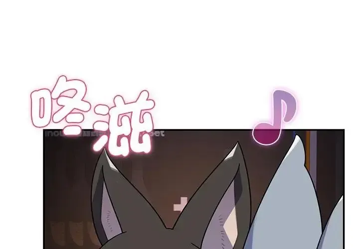 野兽的乐章/野兽的王国 第39話