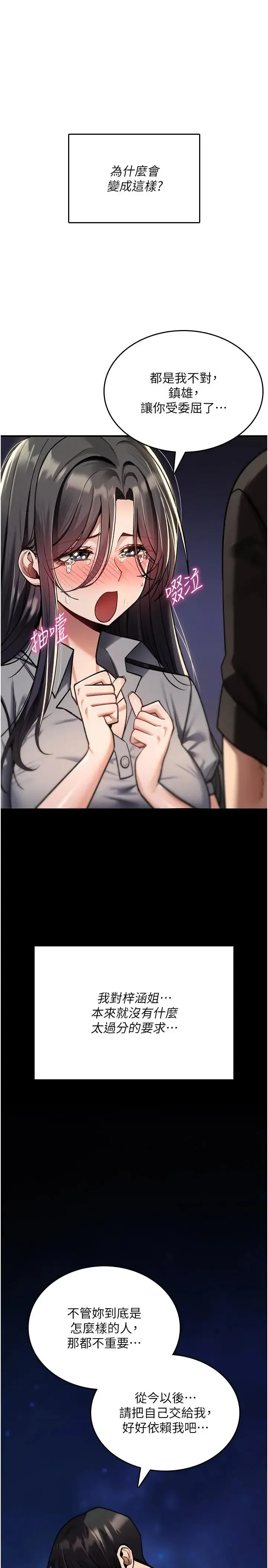 诅咒性转物语 第45話