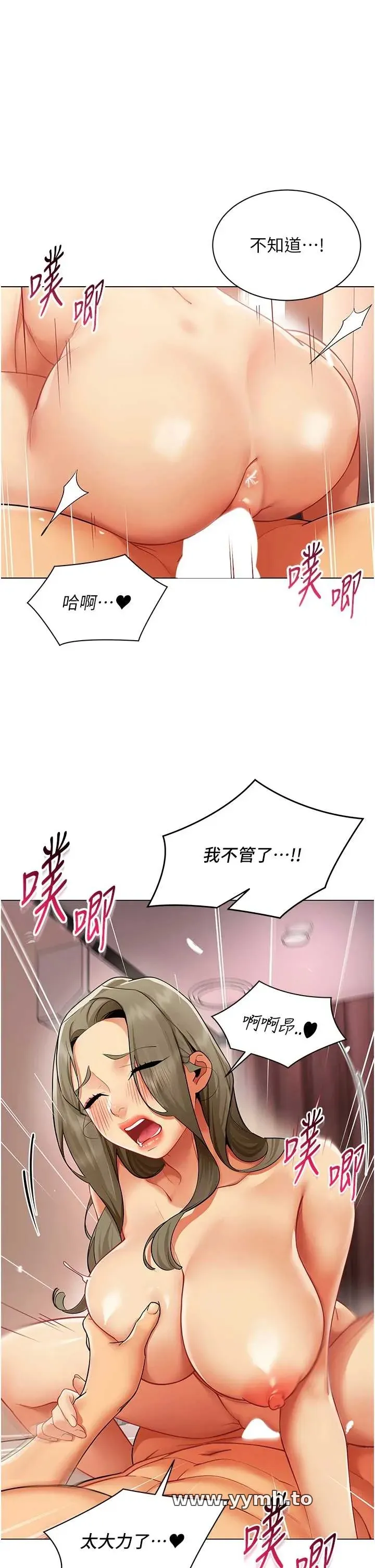女同事太犯规 第14话  赴约准备就绪