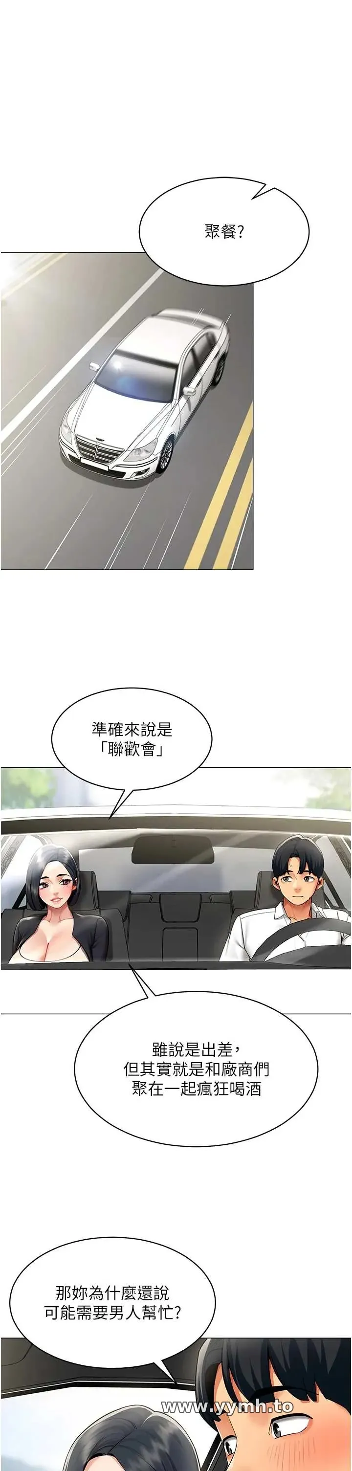 女同事太犯规 第16话  增进感情的混汤
