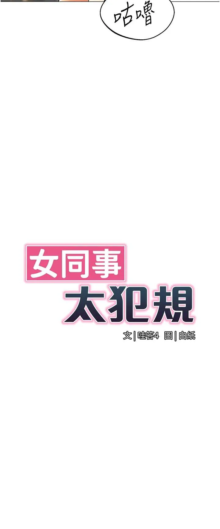 女同事太犯规 第18话  被三振出局的部长